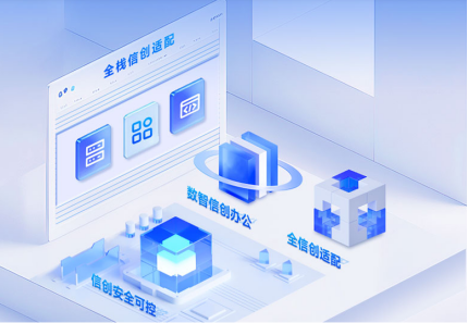 信创办公OA系统
