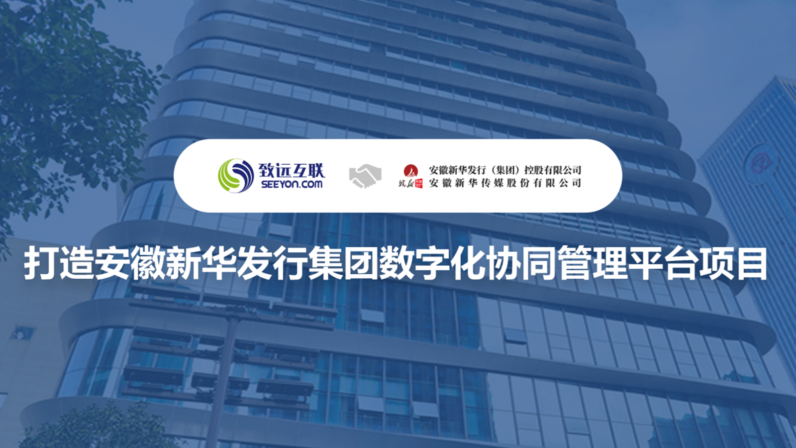 evo真人视讯，V8，安徽新华发行集团